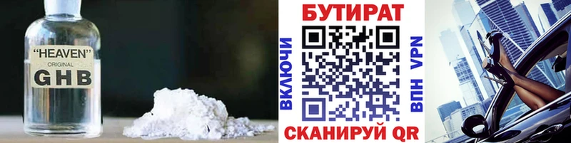 Бутират 1.4BDO Мглин