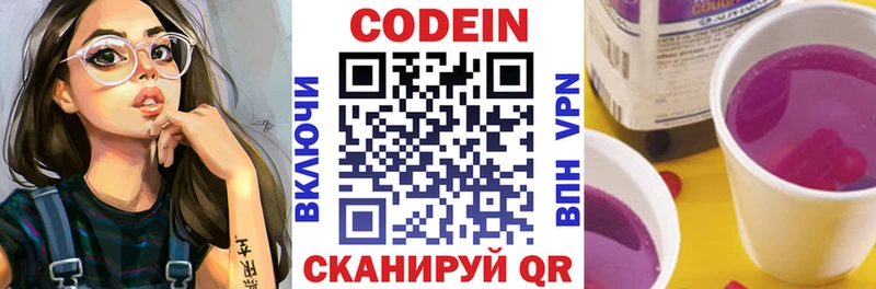 Кодеиновый сироп Lean Purple Drank  Купить  Мглин 
